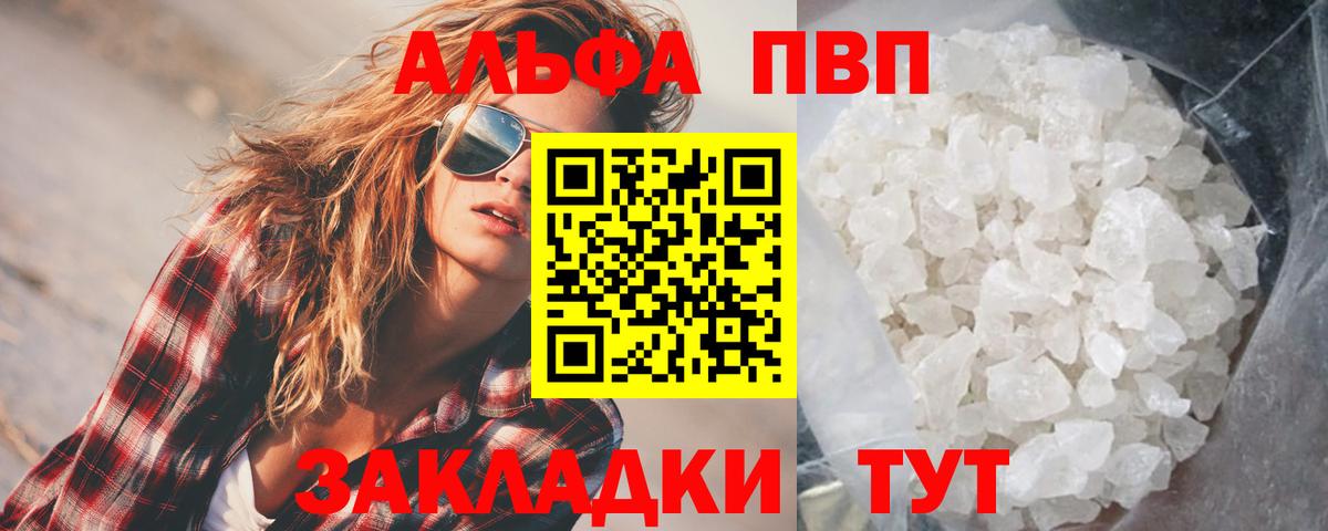 А ПВП кристаллы  Вход с VPN  A PVP VHQ  A-PVP  Вятские Поляны 