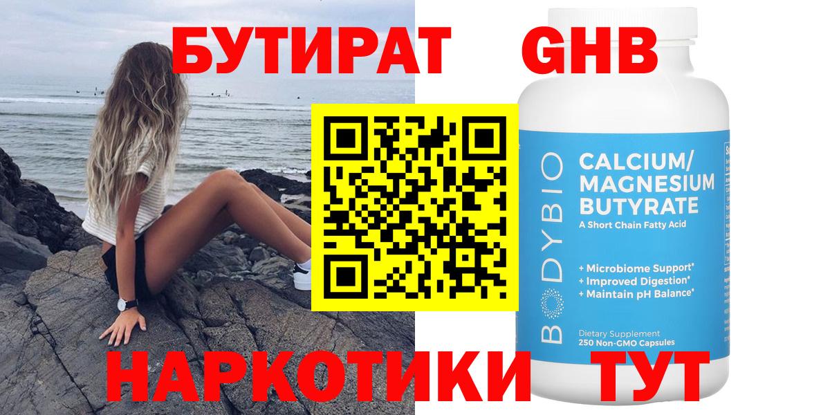 Вятские Поляны  Бутират  Вход с VPN  Бутират Butirat 