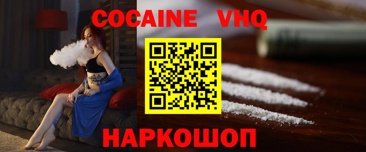 КОКАИН  Cocaine Колумбийский  наркота  Вход с VPN  Кокаин 98%  Вятские Поляны 