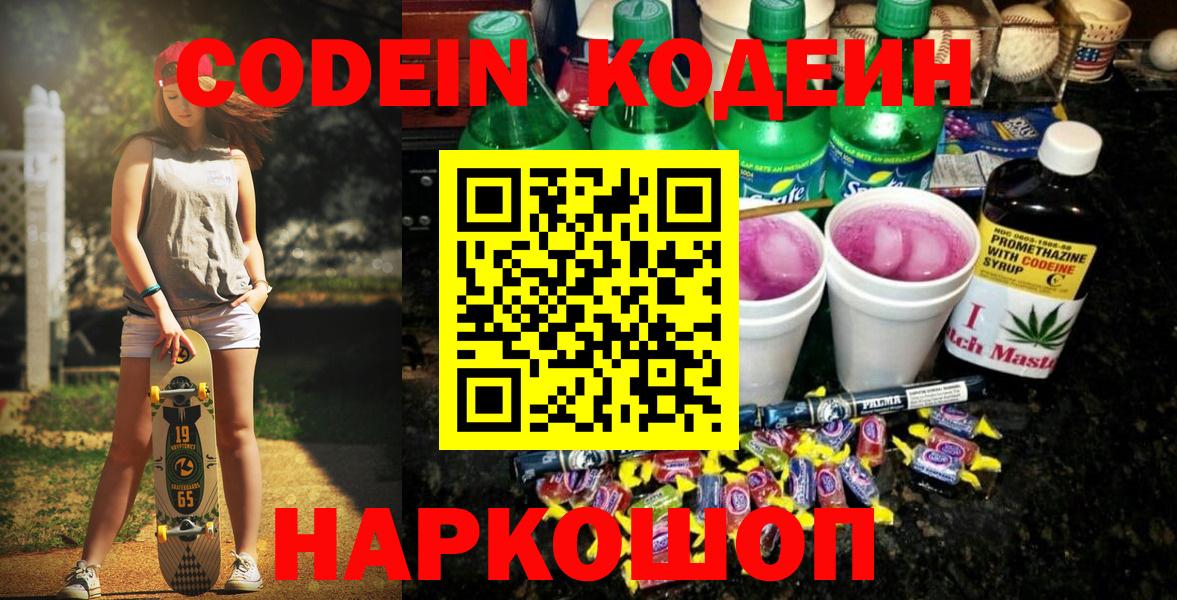 Кодеин напиток Lean (лин)  Кодеин напиток Lean (лин)  Вход с VPN  Вятские Поляны 