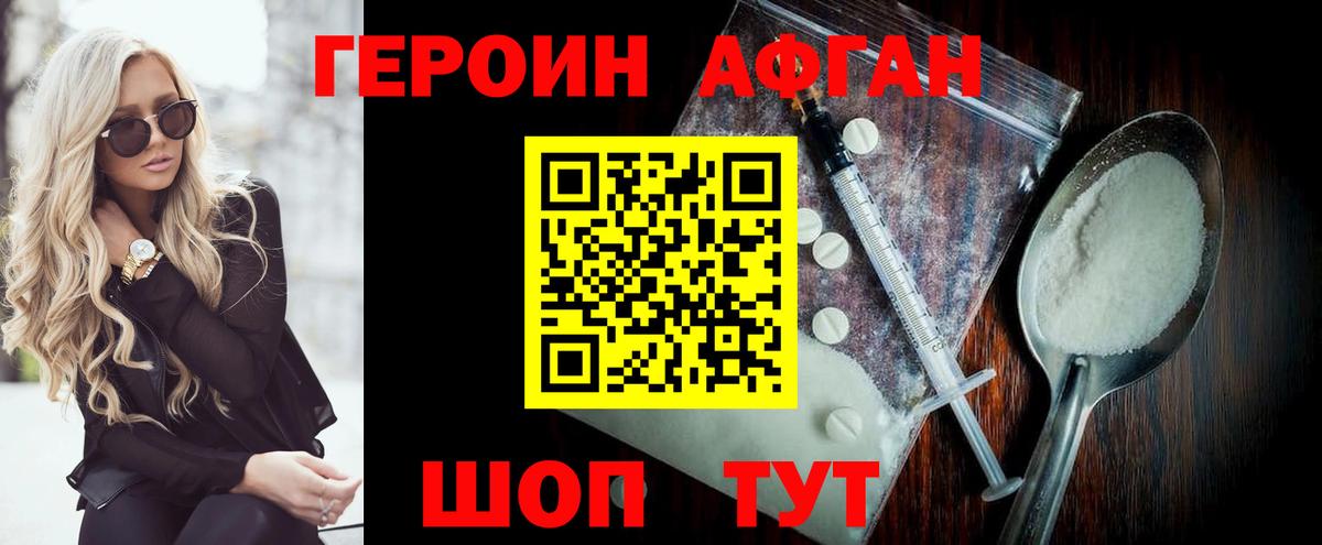 Героин Афган  Вход с VPN  Вятские Поляны 