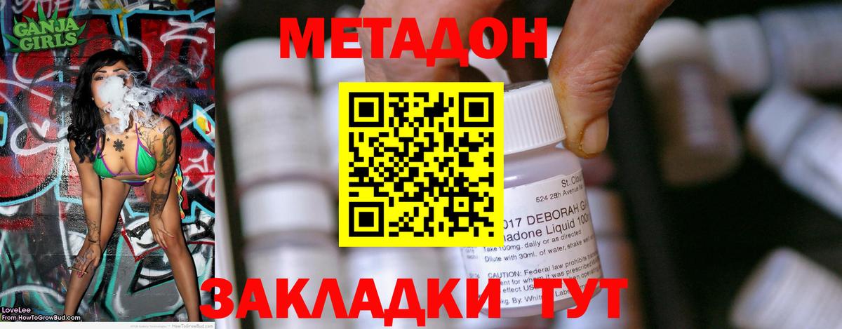 МЕТАДОН кристалл  Вход с VPN  Вятские Поляны 