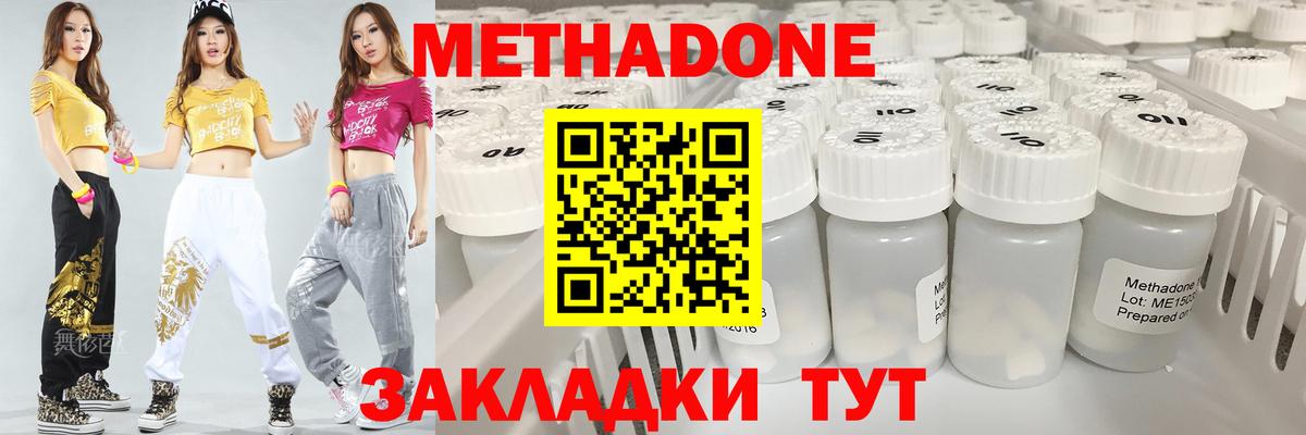Метадон methadone Вятские Поляны